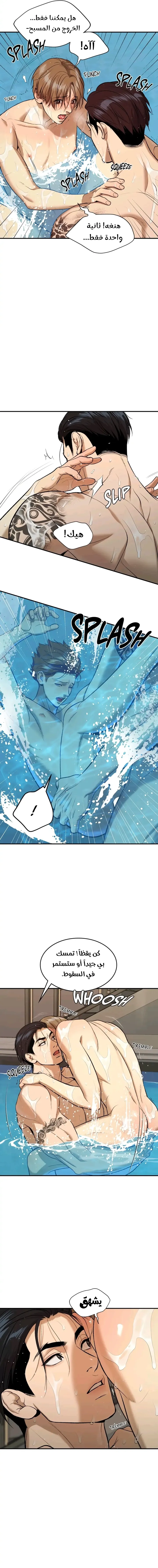 النحس – الفصل 28 page 15